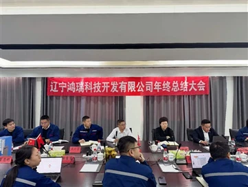 Hongrui tehnoloogiaaasta-lõpu kokkuvõte: uue peatüki loomine